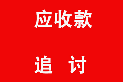 顺利解决建筑公司500万材料款争议